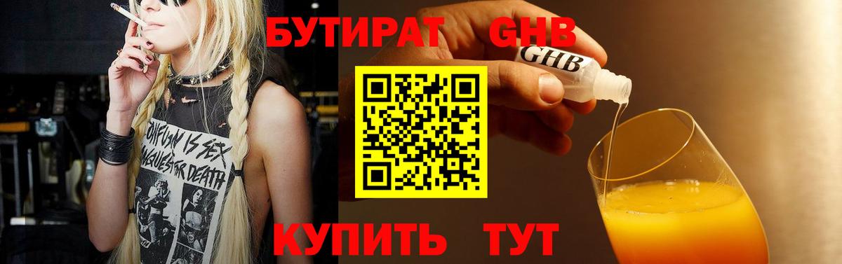 Бутират  Вход с VPN  Кашира  БУТИРАТ GHB 