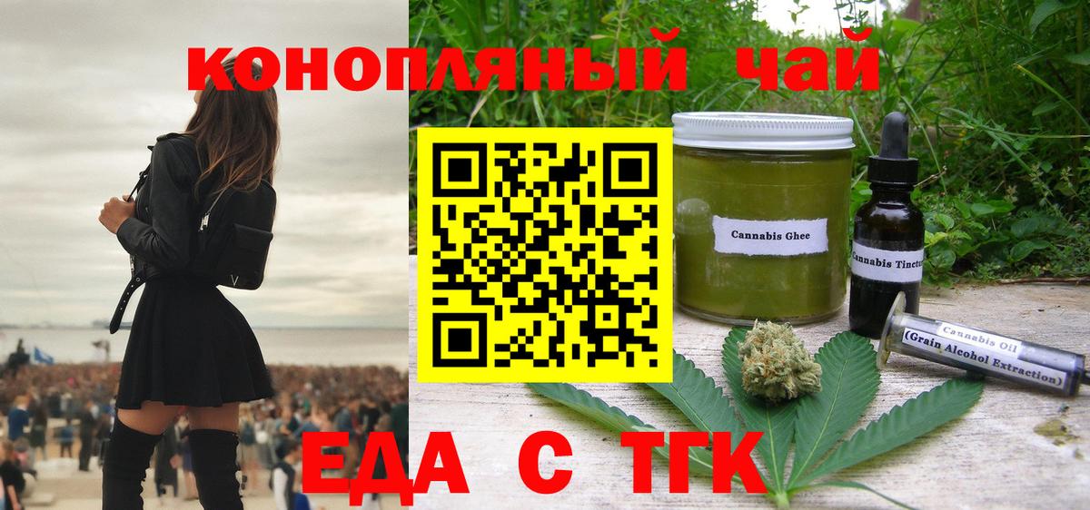 Еда ТГК конопля  Вход с VPN  Кашира 