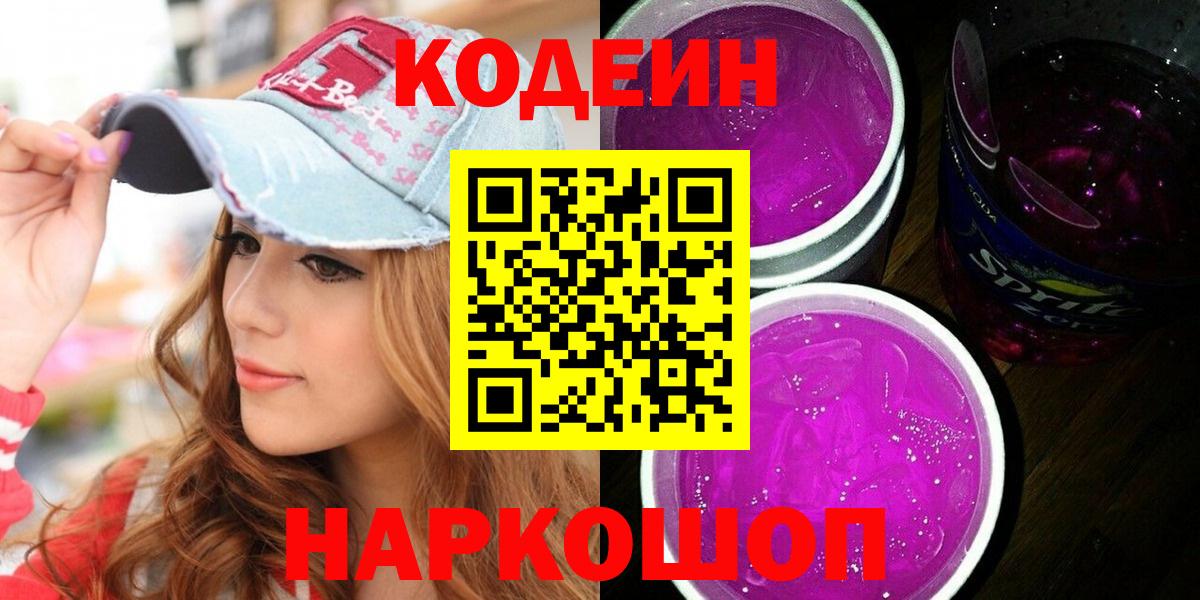 Codein Purple Drank Кашира