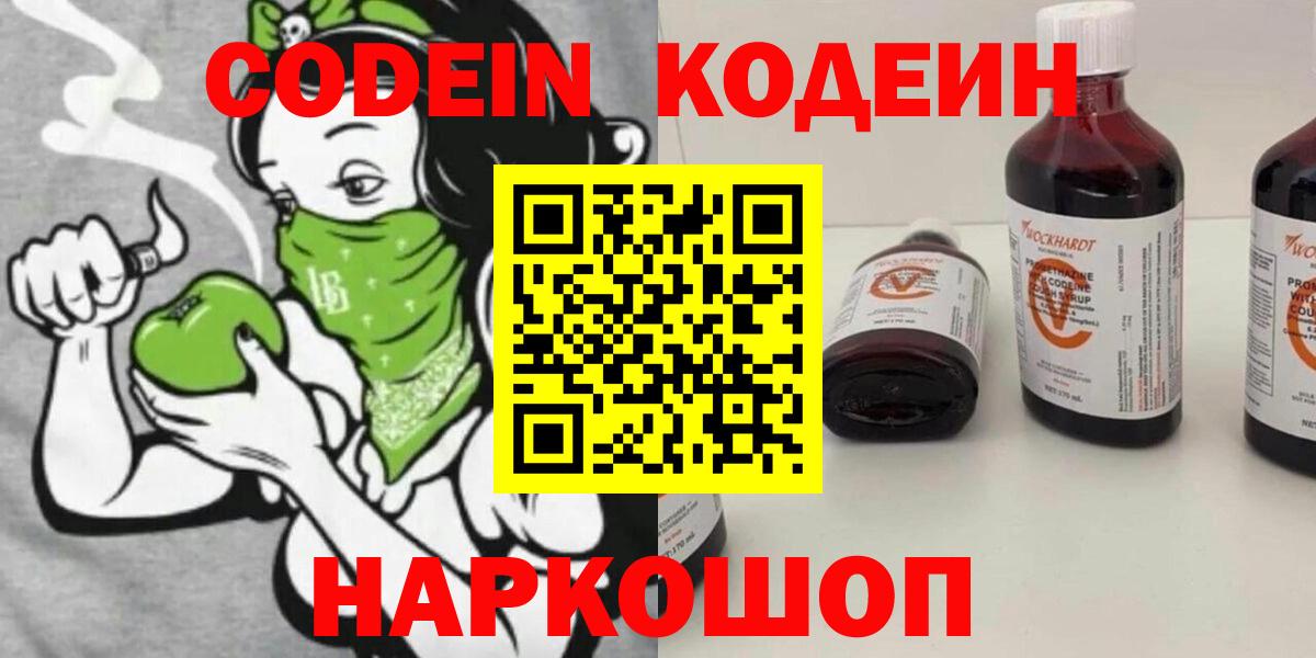 Codein напиток Lean (лин)  Вход с VPN  Кашира 