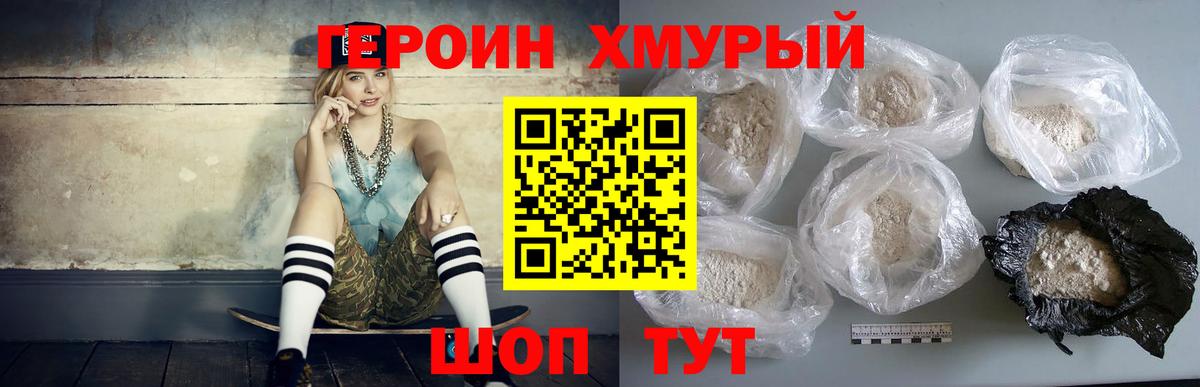 ГЕРОИН белый Кашира