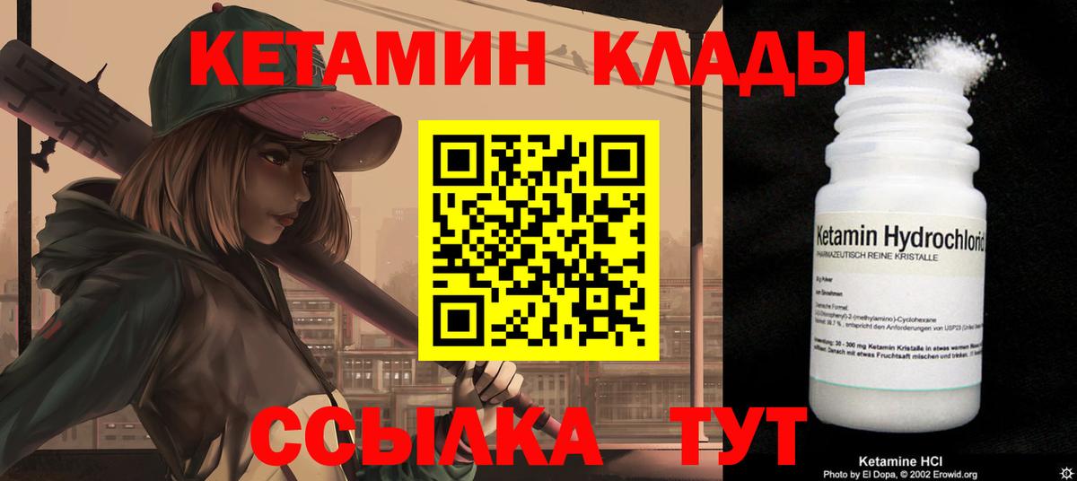 Кетамин VHQ Кашира
