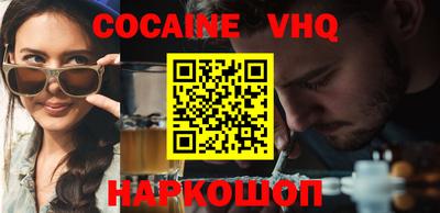 кокаин VHQ Берёзовский