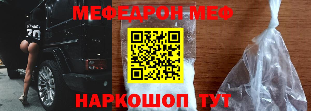 МЯУ-МЯУ  блэк спрут как зайти  Мефедрон  МЯУ-МЯУ VHQ  Кашира  МЕФ VHQ  Вход с VPN 